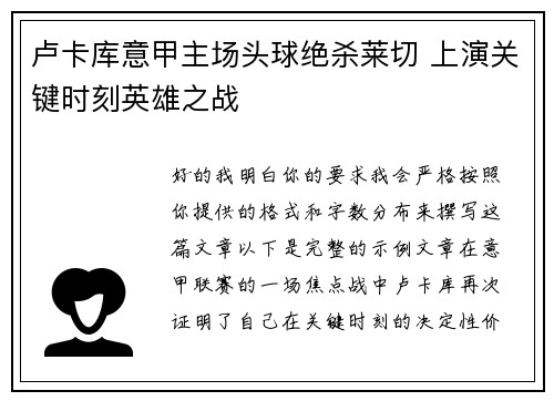 卢卡库意甲主场头球绝杀莱切 上演关键时刻英雄之战 卢卡库意甲主场头球绝杀莱切 上演关键时刻英雄之战