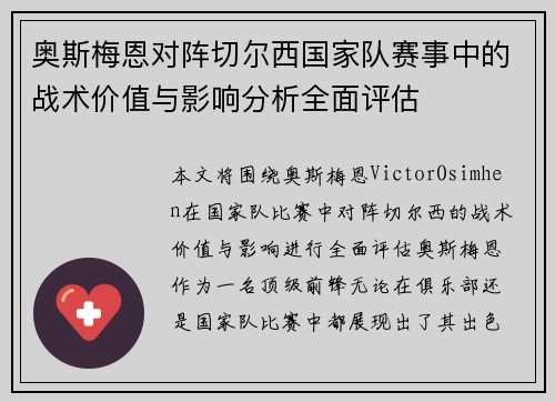 奥斯梅恩对阵切尔西国家队赛事中的战术价值与影响分析全面评估