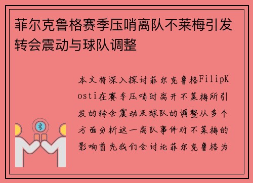 菲尔克鲁格赛季压哨离队不莱梅引发转会震动与球队调整