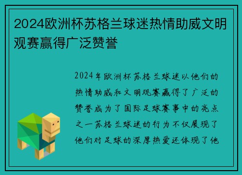 2024欧洲杯苏格兰球迷热情助威文明观赛赢得广泛赞誉 2024欧洲杯苏格兰球迷热情助威文明观赛赢得广泛赞誉