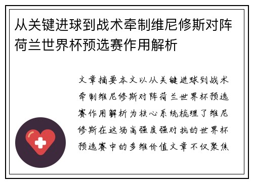 从关键进球到战术牵制维尼修斯对阵荷兰世界杯预选赛作用解析 从关键进球到战术牵制维尼修斯对阵荷兰世界杯预选赛作用解析
