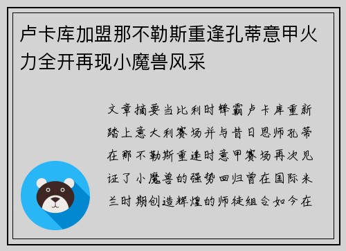 卢卡库加盟那不勒斯重逢孔蒂意甲火力全开再现小魔兽风采